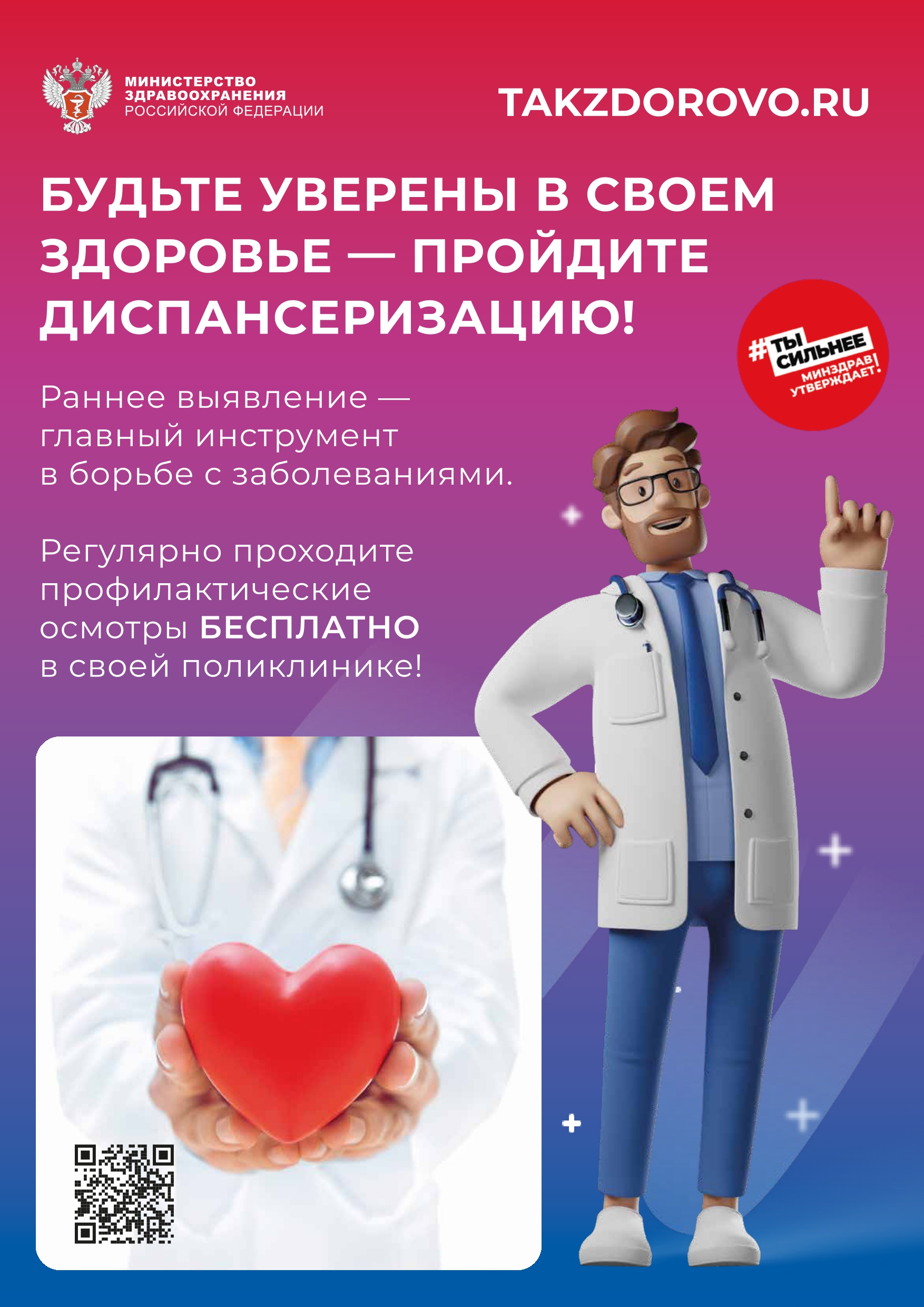 budte uvereny v svoem zdorove page 0001