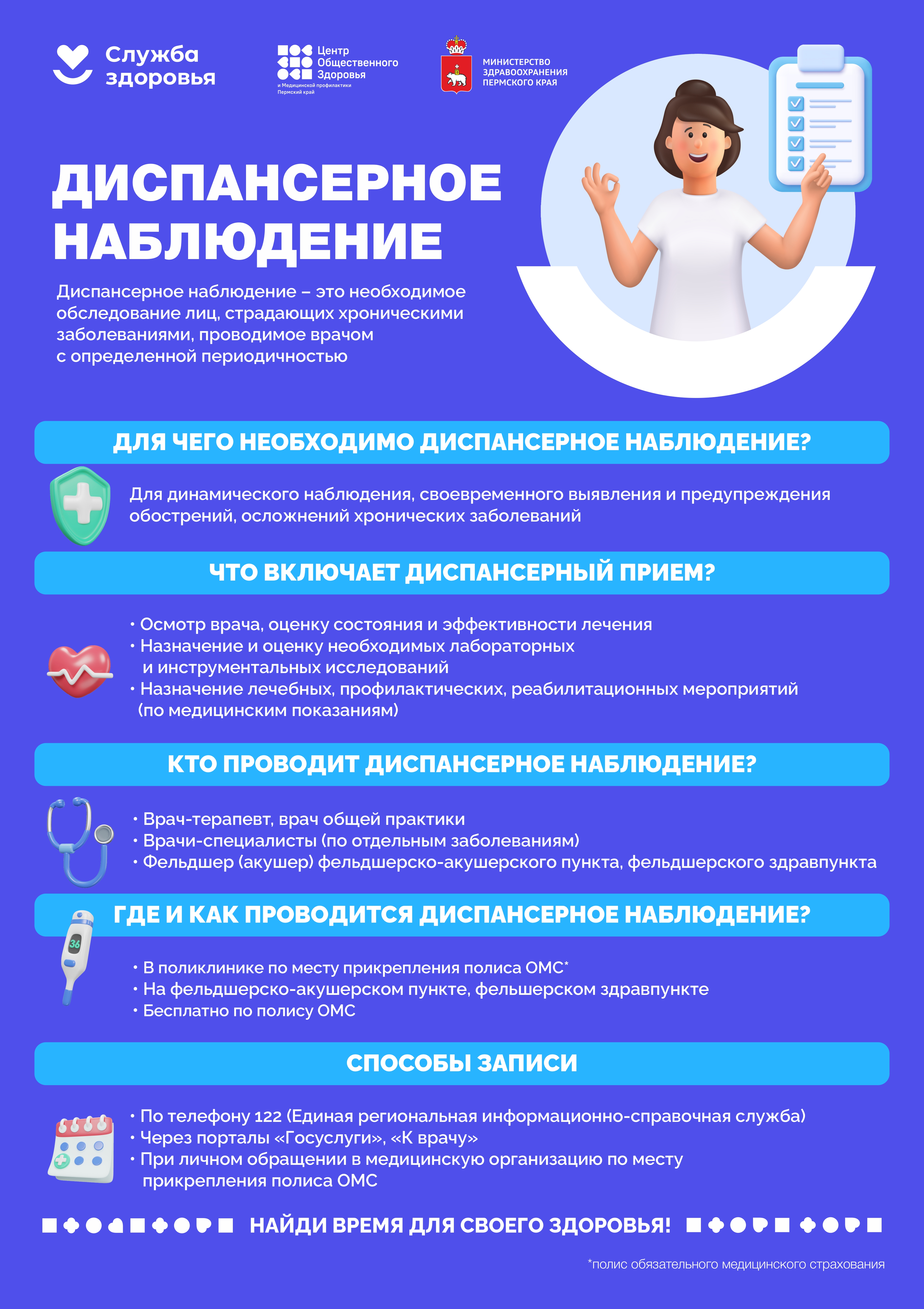 Плакат Диспансерное наблюдение 1 page 0001